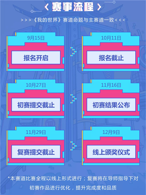 报名倒计时,网易游戏高校MINI-GAME挑战赛《我的世界》分赛道即将开赛!