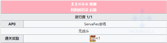命运冠位指定