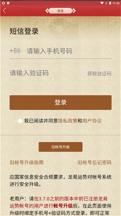 龙易运势安卓版