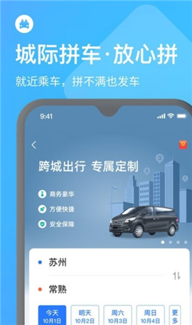 巴士管家手机版