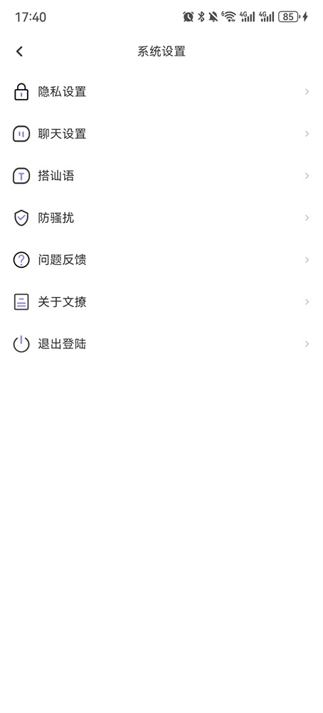 文撩app