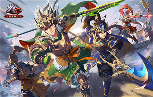 兵临城下！《少年三国志2》全新版本即将登场！