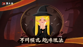 狼人杀攻略:狼人悍跳女巫的意义分析和攻略分享