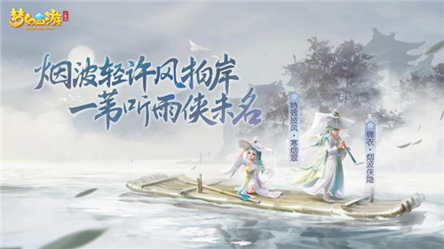 《梦幻西游三维版》游戏原声上架网易云音乐,全新锦衣飘然而至!