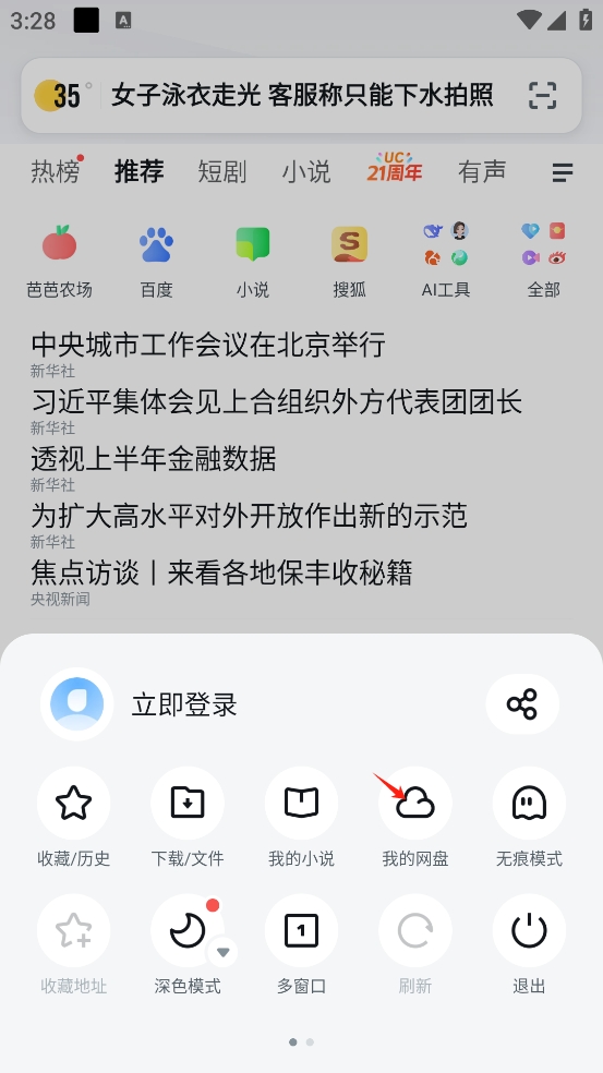 uc浏览器