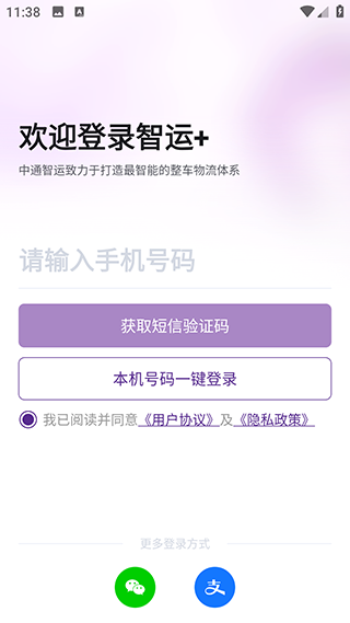 中通智运+app