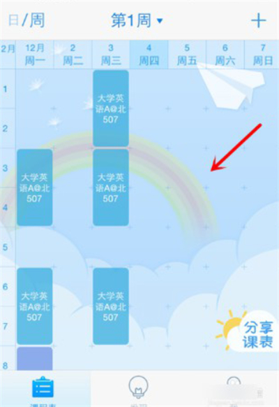 超级课程表在线