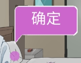 我和我的二十个渣男男友3