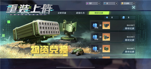 《重装上阵》守望未来活动限时开启，军事皮肤上线