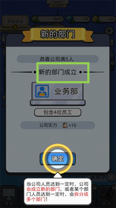 董事长模拟器