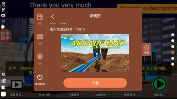 宇通客车模拟器手游