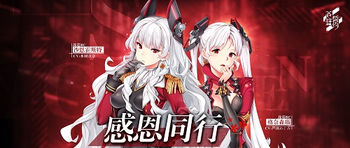 感恩同行奏响华章《苍蓝誓约》二周年庆典即将开启