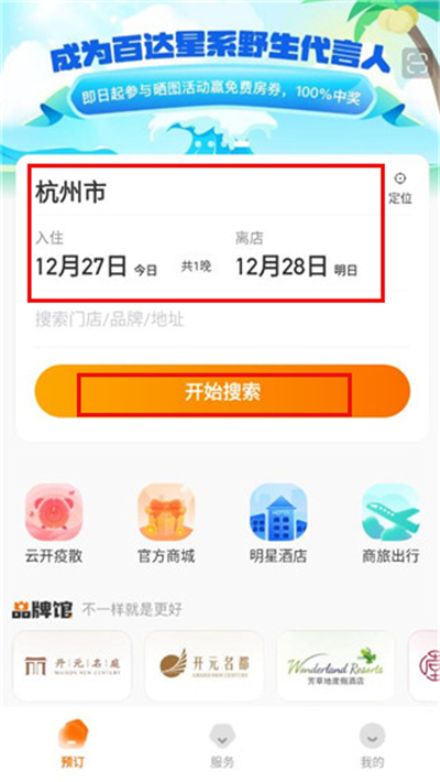 百达屋预定