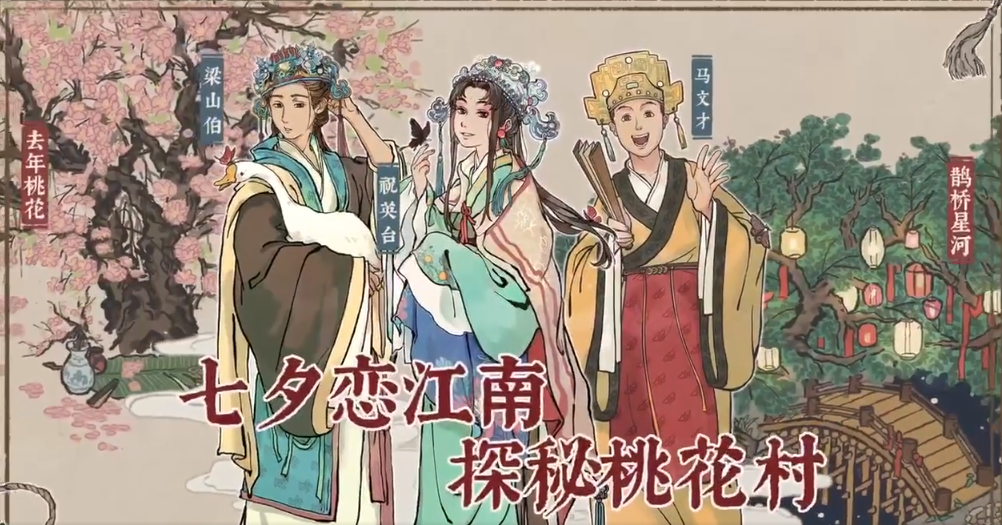 江南百景图
