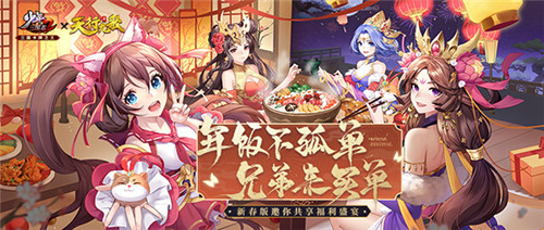 《少年三国志2》共享年夜饭  新春送紫金将
