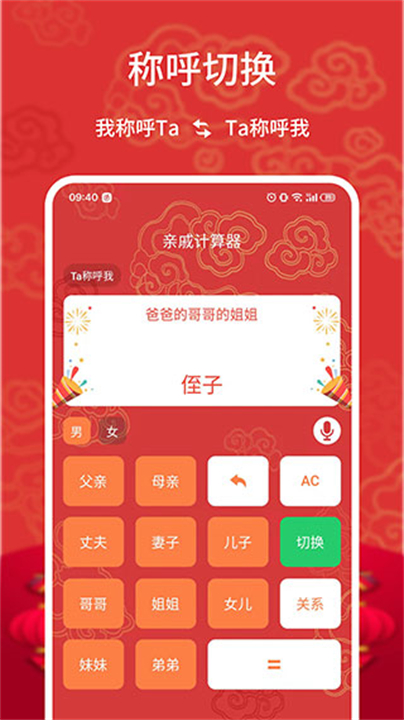 下载亲戚计算器软件