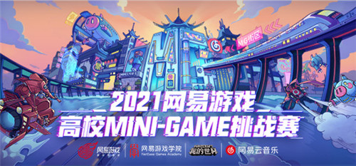 报名倒计时,网易游戏高校MINI-GAME挑战赛《我的世界》分赛道即将开赛!
