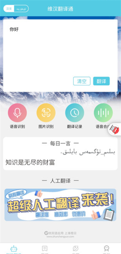 维汉翻译通