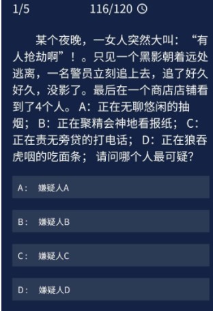 Crimaster犯罪大师