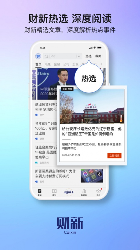 财新app