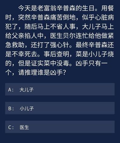 Crimaster犯罪大师