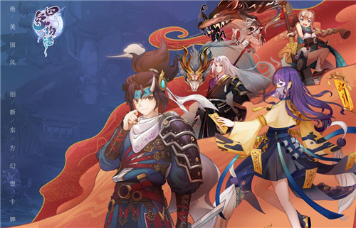  《四象物语》手游首爆！创新国风幻想卡牌