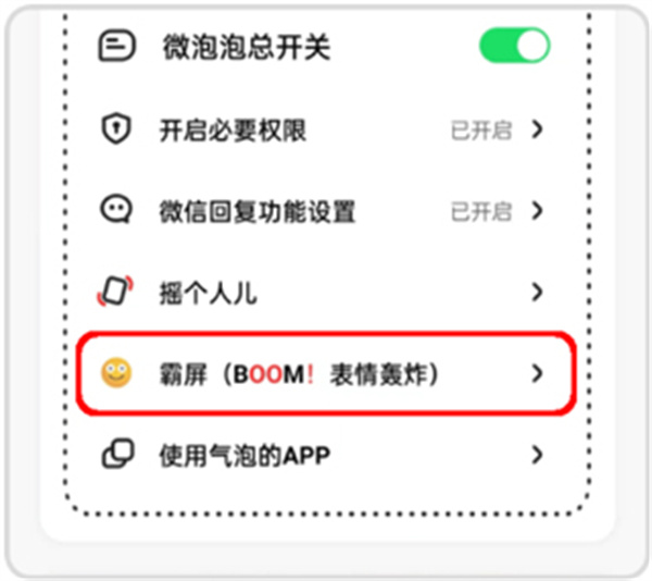 微泡泡