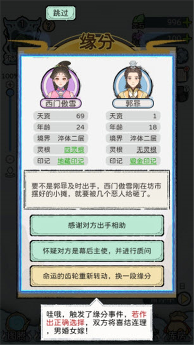 修仙世家模拟器