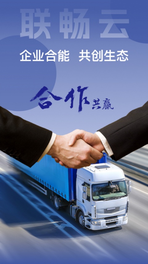 联畅云官方版