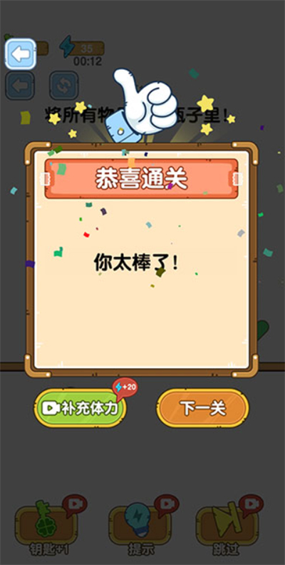 烧脑瓶子安卓版