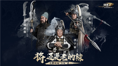 《少年三国志:零》公测定档11月12日,三国名将助力九州大业