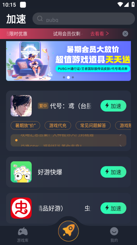 奇游手游加速器
