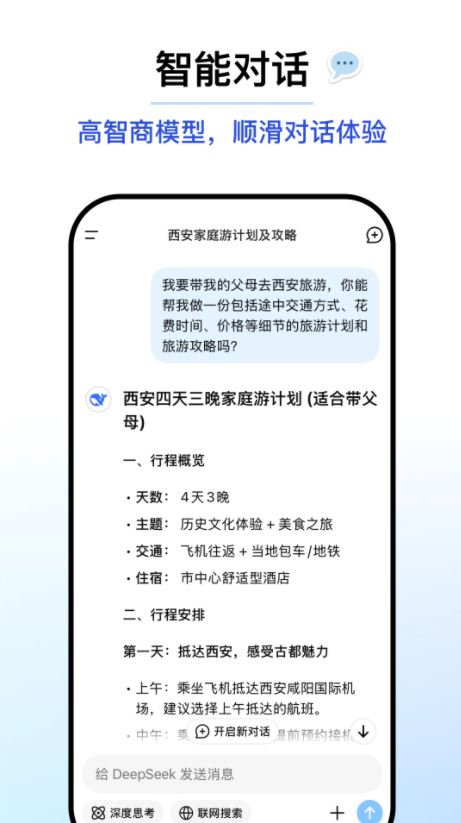 DeepSeek软件