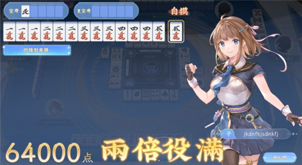天月麻雀