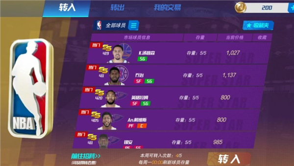 手游nba篮球大师