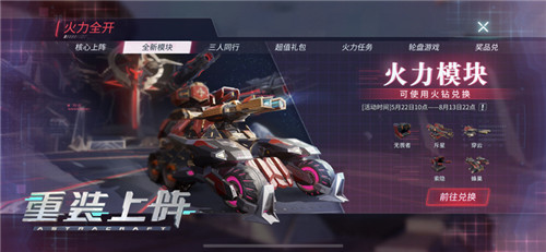 新版本即将来袭 《重装上阵》悬念素材抢先透