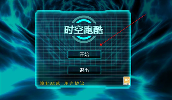 时空跑酷旧版
