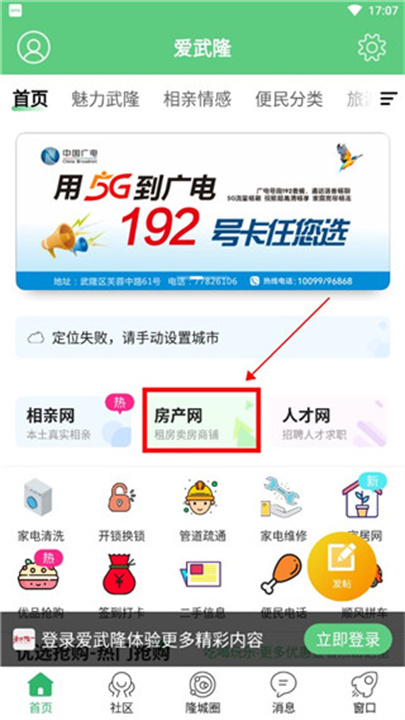 爱武隆