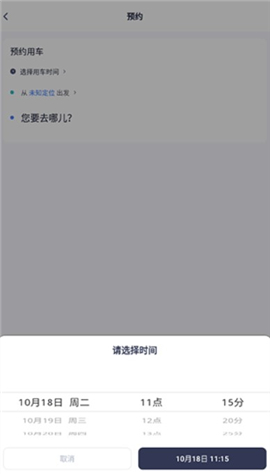 天津出行app
