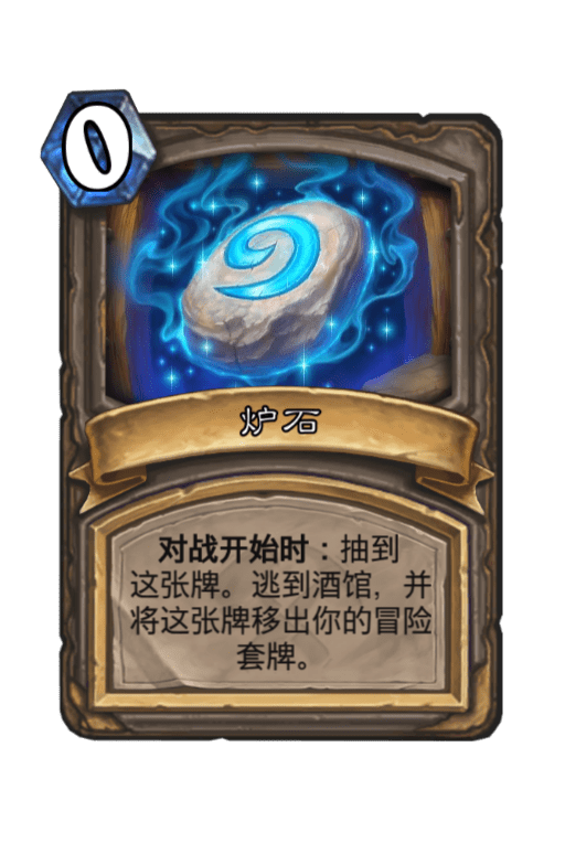 炉石传说