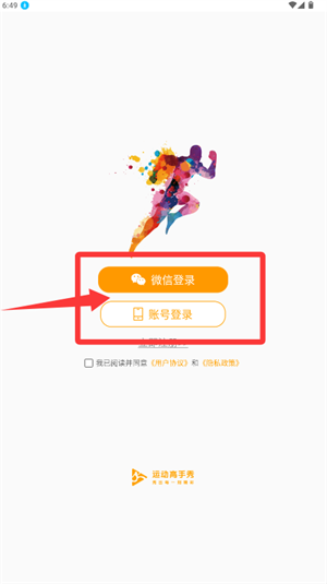 运动高手秀软件