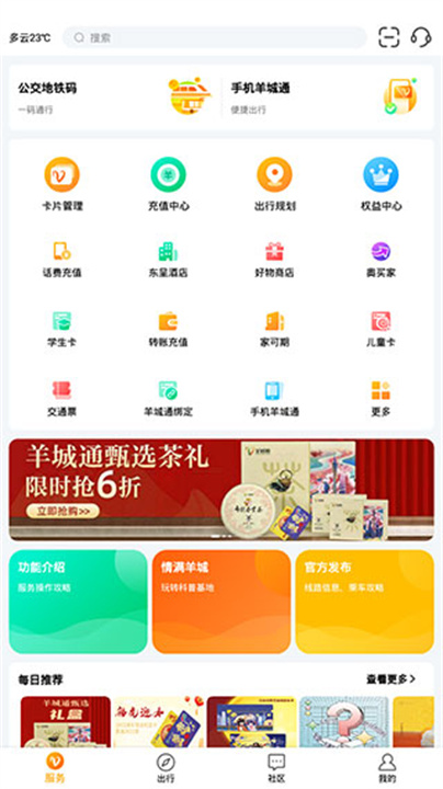 羊城通