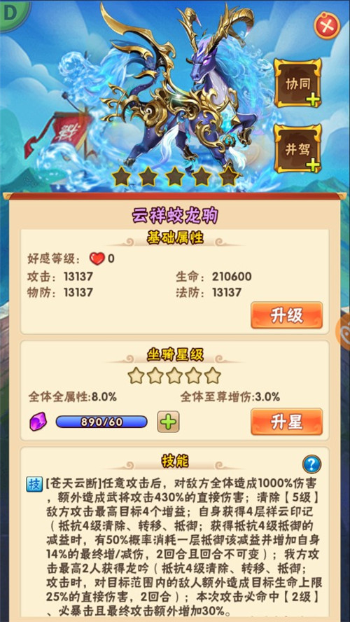 全新玄金双骑《少年三国志》魂魇熔金兽、云祥蛟龙驹今日上线