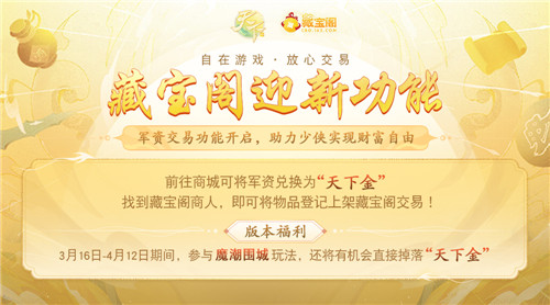 新的赚钱方式已经出现!跨服摆摊、藏宝阁军资交易助力实现财富自由!