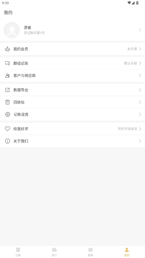 老板记账