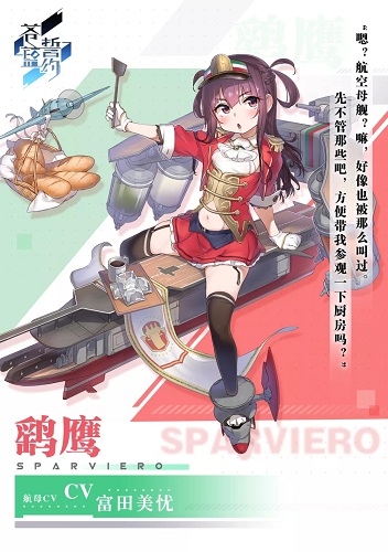 厨娘再临 《苍蓝誓约》「鮟鱇鱼革命」复刻开启