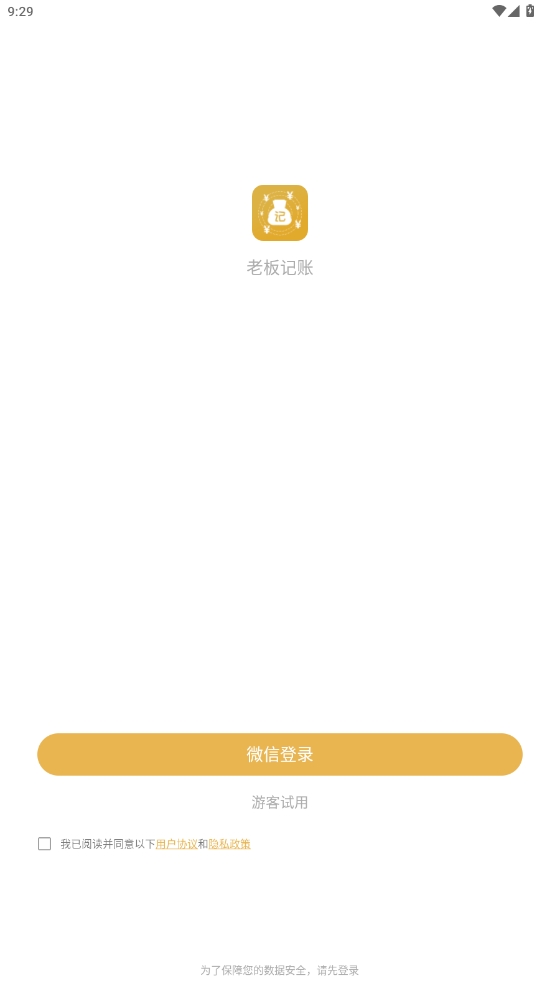 老板记账