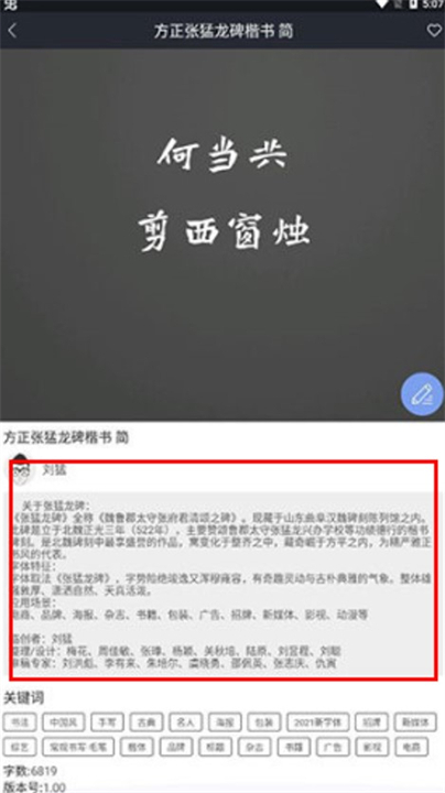字加字体软件应用