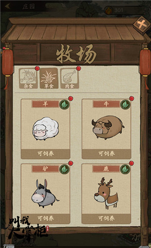 种菜新体验《叫我大掌柜》全新开放:庄园系统
