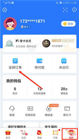 巴士管家手机版